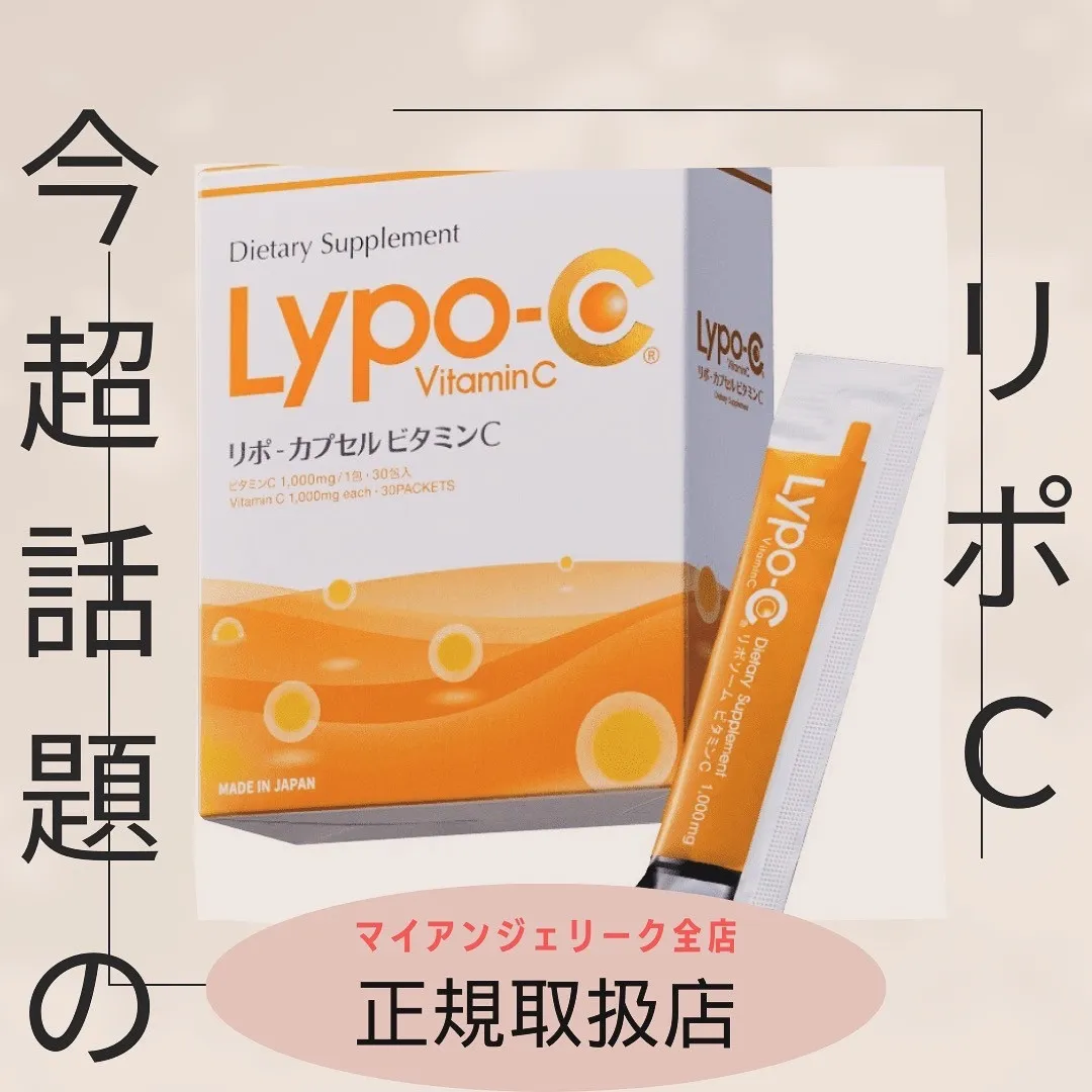 リポC正規取扱店です!!